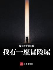 我有一座冒險屋/我有一座恐怖屋